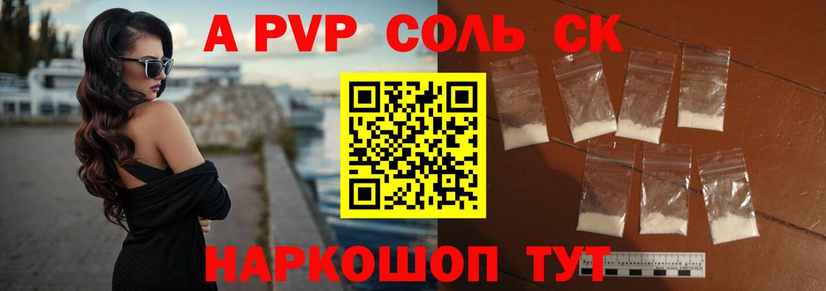 Альфа ПВП Соль Дивногорск