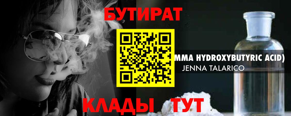 Бутират GHB Дивногорск