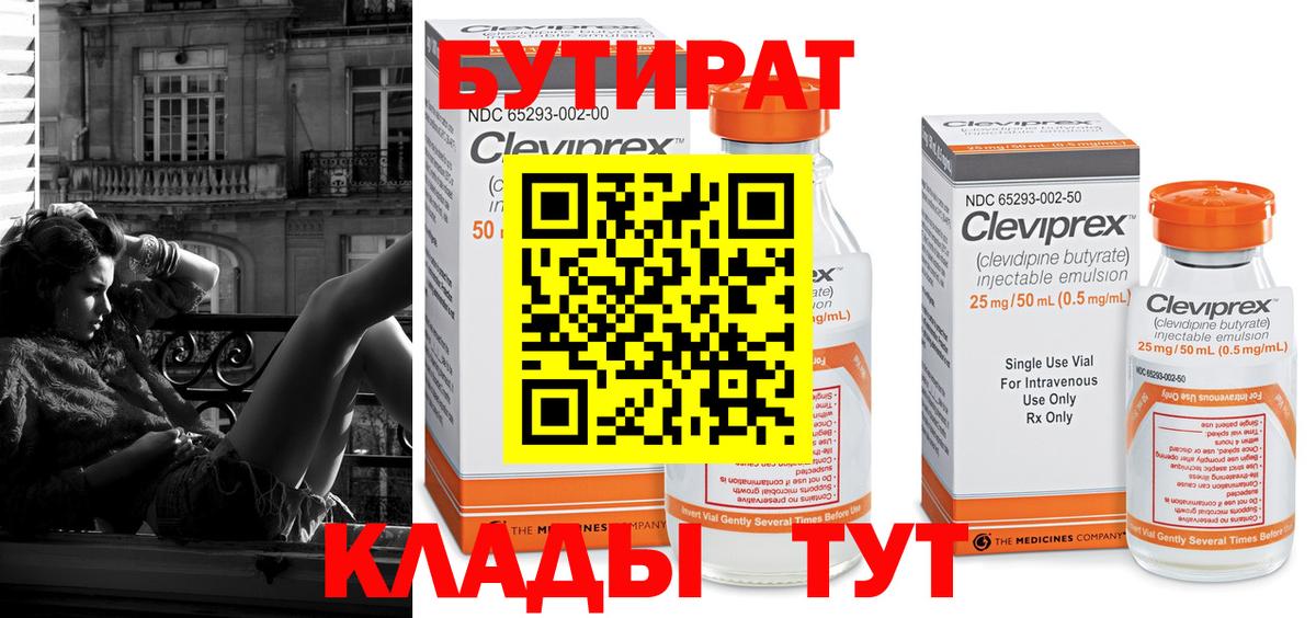 Бутират  Бутират GHB  Вход с VPN  Дивногорск 