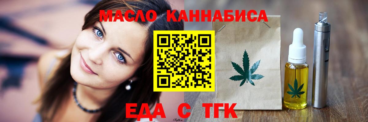 Еда ТГК конопля  Вход с VPN  Дивногорск 