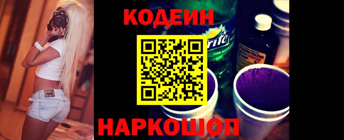 Кодеиновый сироп Lean напиток Lean (лин) Дивногорск