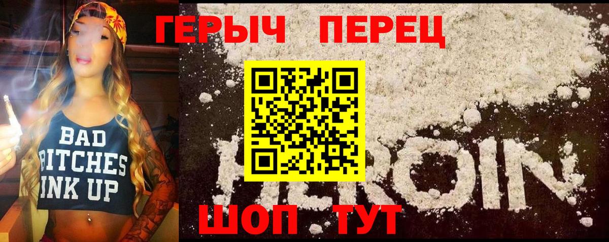 ГЕРОИН белый  Вход с VPN  Дивногорск 