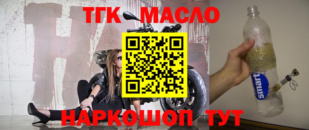 Дистиллят ТГК вейп  ТГК концентрат  Вход с VPN  Дивногорск 