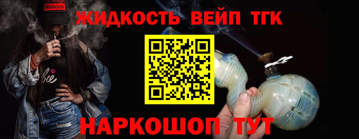 Дистиллят ТГК жижа Дивногорск
